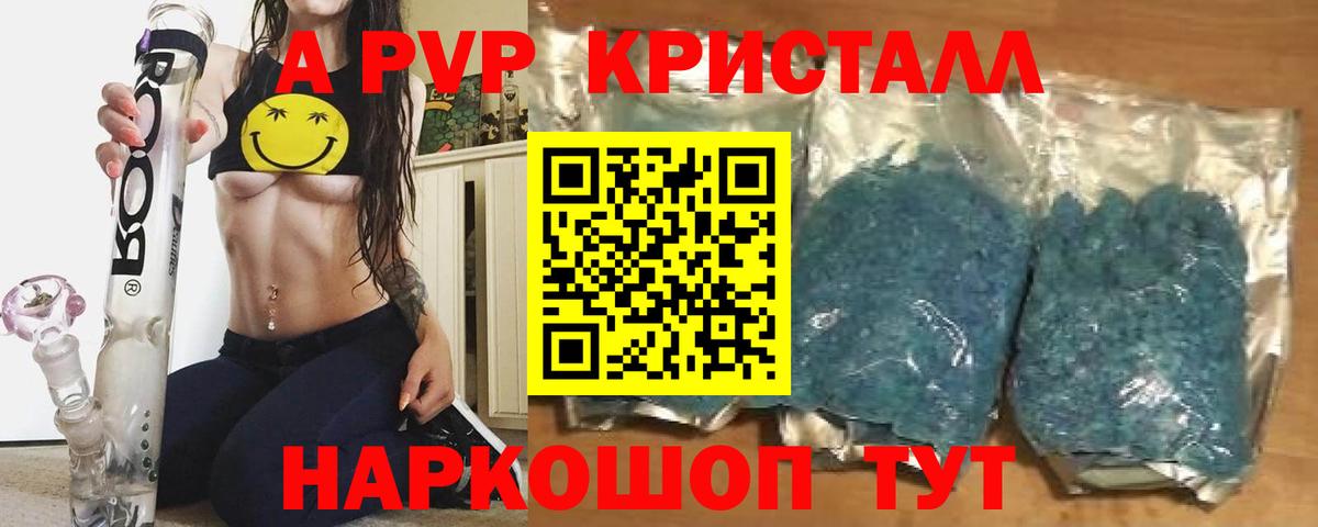 Альфа ПВП Crystall Нижний Тагил